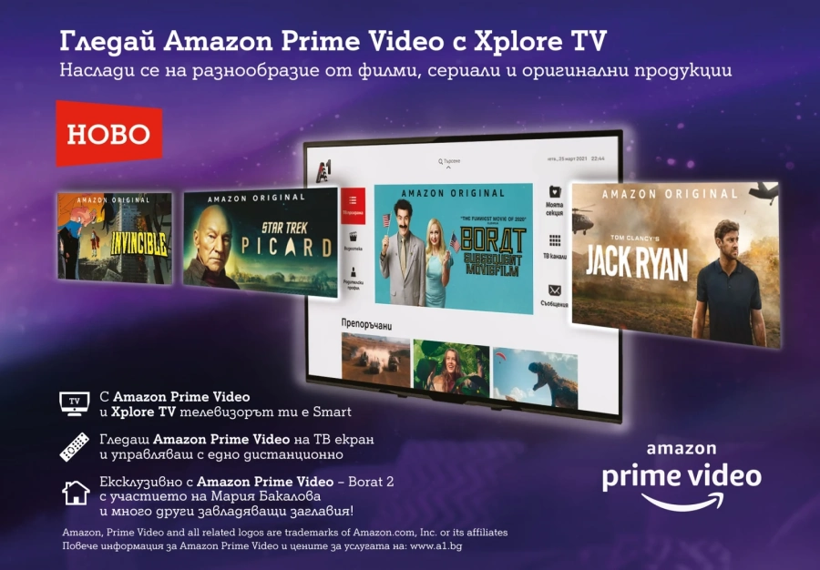 Клиентите на А1 вече могат да гледат Amazon Prime Video в Xplore TV