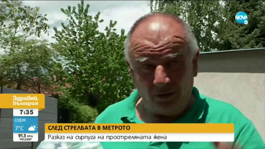 Съпругът на простреляната жена: Отблъсквала го е до последно