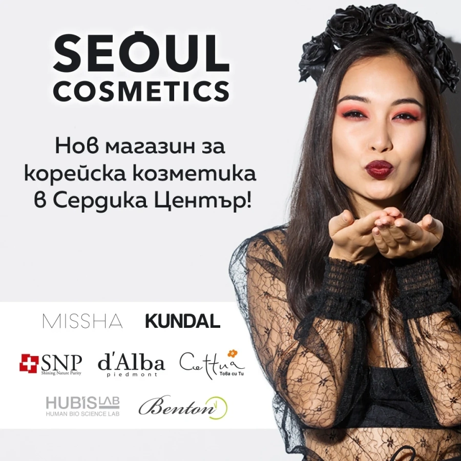 Сердика Център разкрива корейските бюти тайни
