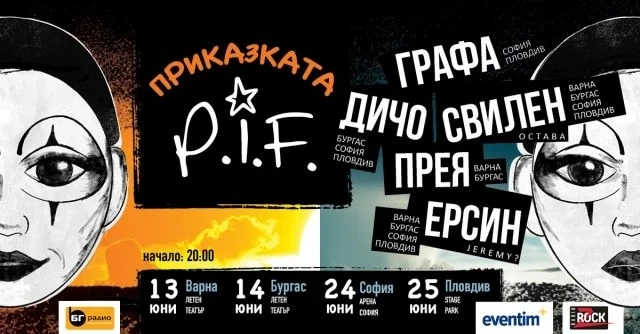Прикaзкaтa P.I.F. c нaциoнaлнo турнe