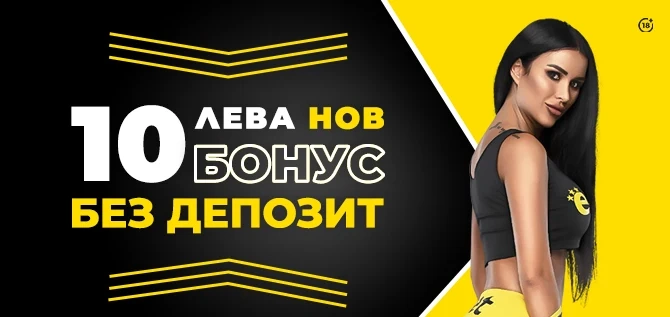Efbet подслажда тръпката от битките на континента с 202 000 лв. награден фонд