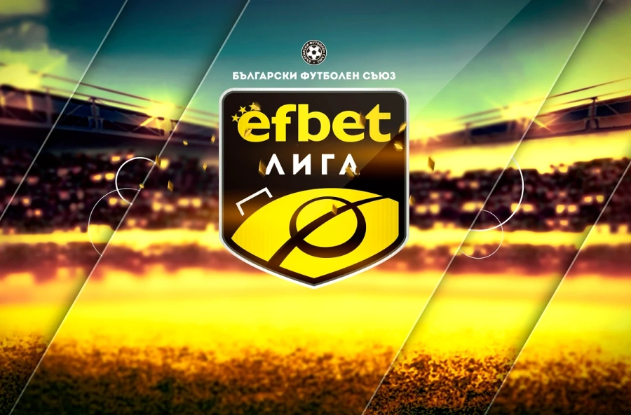 еfbet Лига стартира в петък 