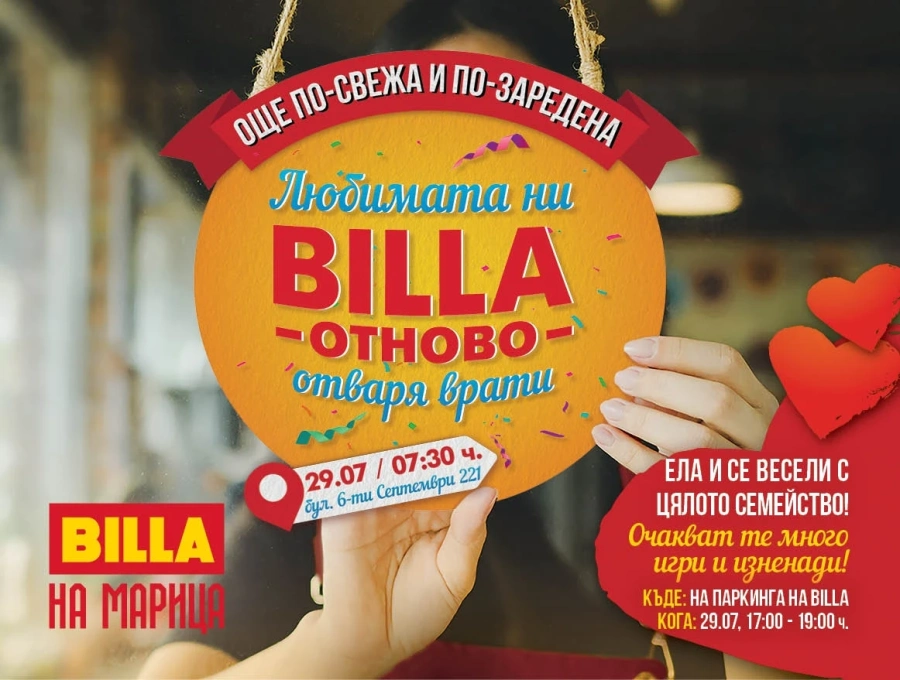 Най-емблемачният магазин на BILLA в Пловдив отваря врати