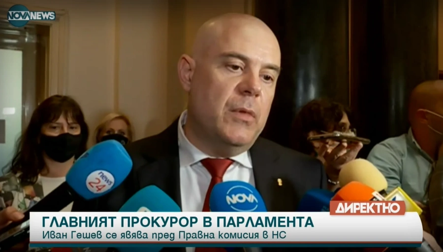 Иван Гешев: С остарели закони трябва да решаваме борбата с престъпността 