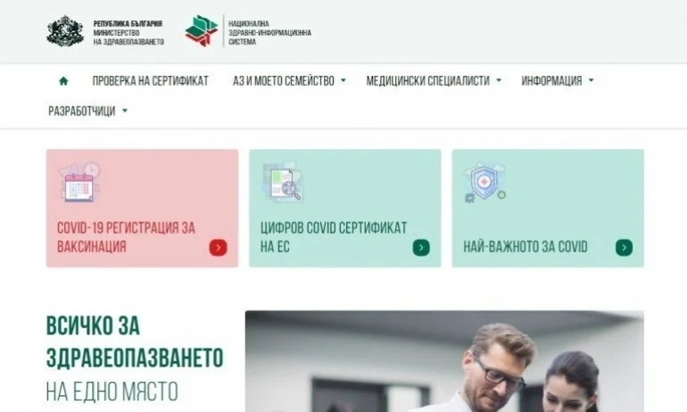 Сайтът на Националната здравно-информационна система се срина 
