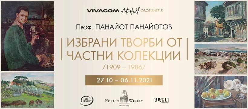 Vivacom Art Hall Оборище 5 представя изложбата Избрани творби от частни колекции /1909 - 1986/ на художника Проф. Панайот Панайотов