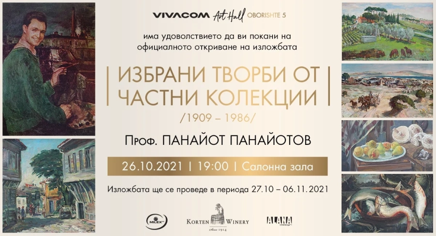 Vivacom Art Hall Оборище 5 кани на откриване на изложба на Проф. Панайот Панайотов „Избрани творби от частни колекции“ /1909-1986/