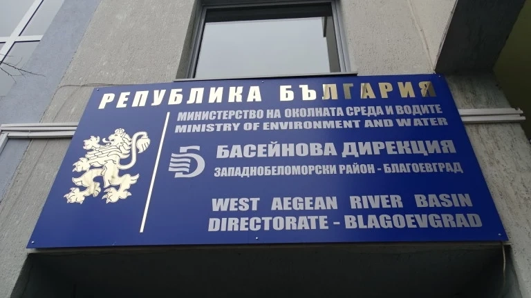 КПКОНПИ влезе в Басейнова дирекция - Благоевград