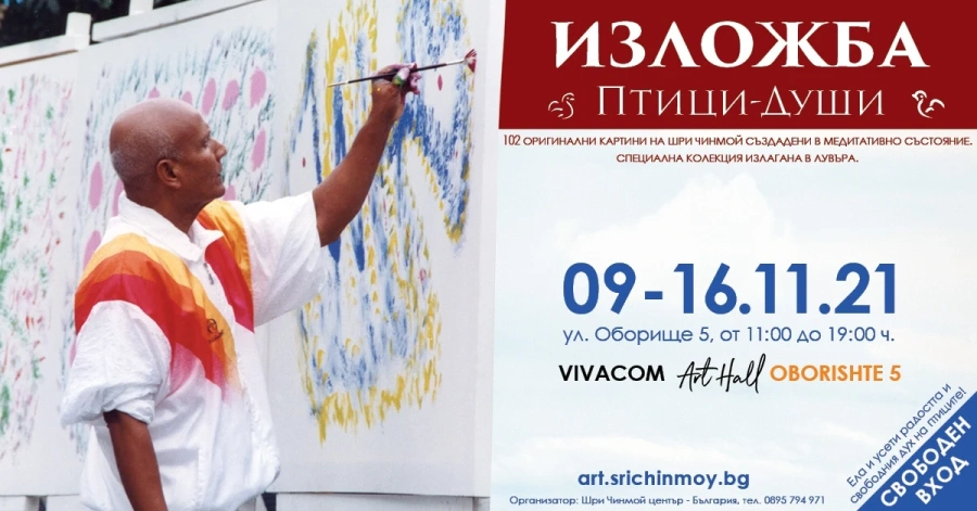 Изложбата \