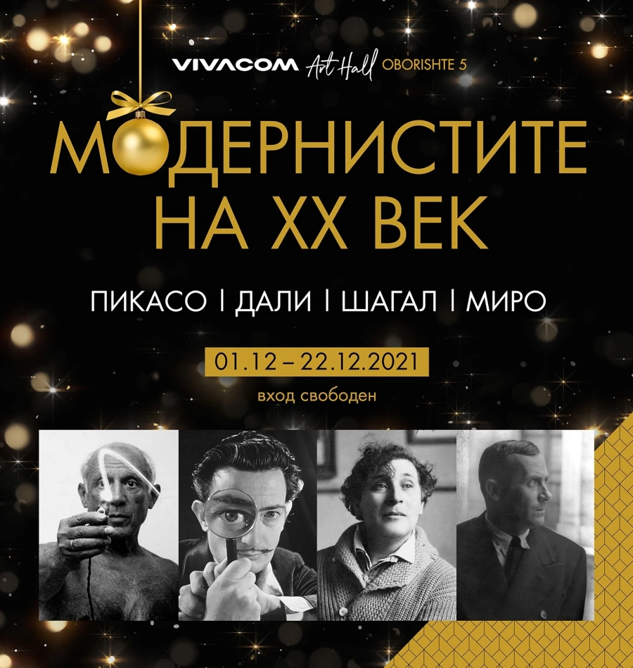 Галерия Vivacom Art Hall Оборище 5 представя 14 нови и непоказвани експонати на големите Модернисти на XX век