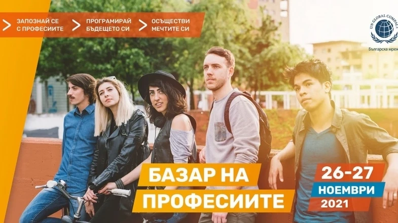 Асарел-Медет участва в Базар на професиите