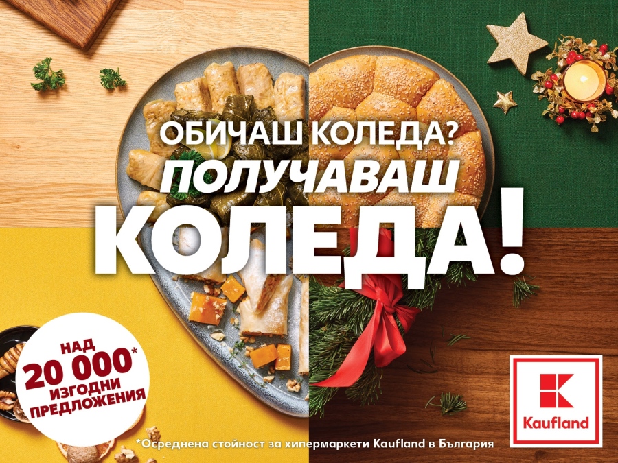 По-голямо търсене на премиум продукти и традиционен интерес към български стоки по празниците