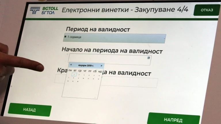 Без промяна в цената на винетките през 2022 г.
