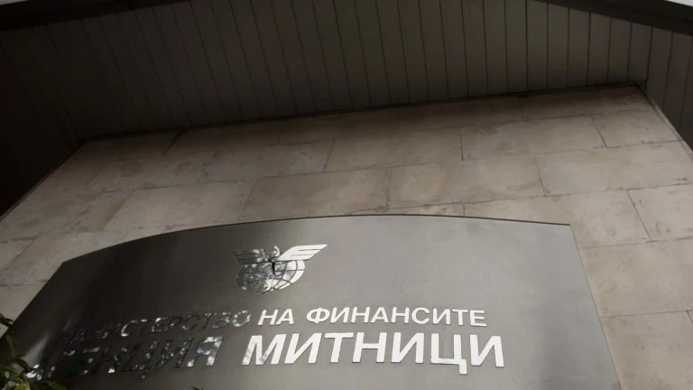 Агенция „Митници“ променя сметките си от 1 януари