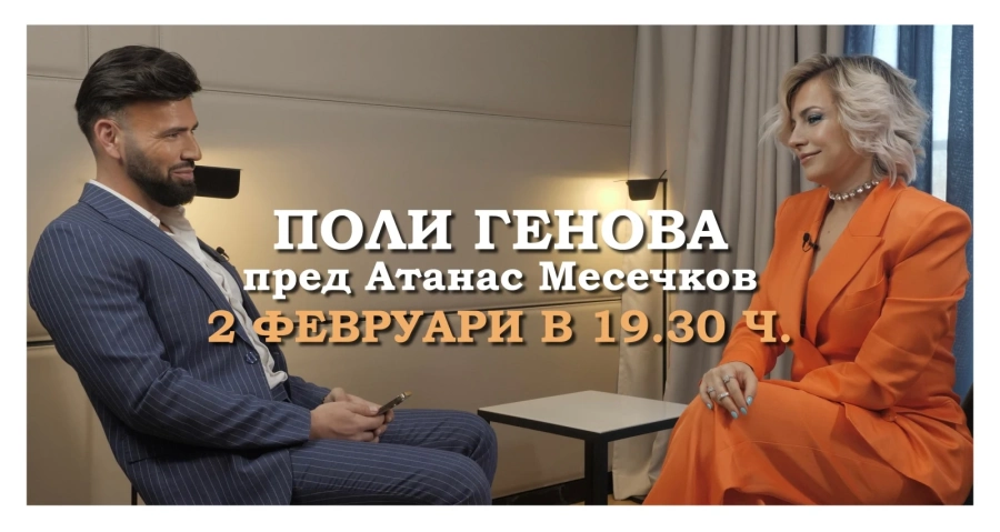 Поли Генова – от първо лице пред сп. Genicanews
