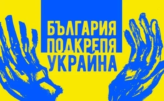Мирно шествие в подкрепа на Украйна