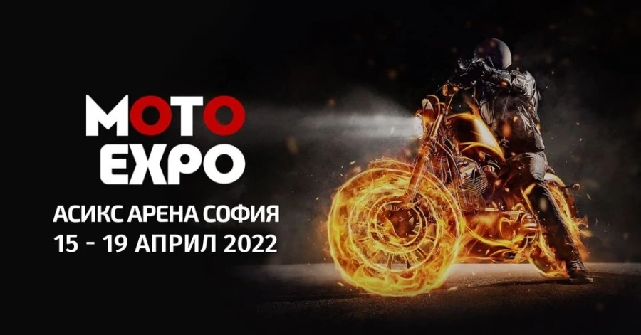 Предстои грандиозното мотоциклетно изложение Moto Expo 2022