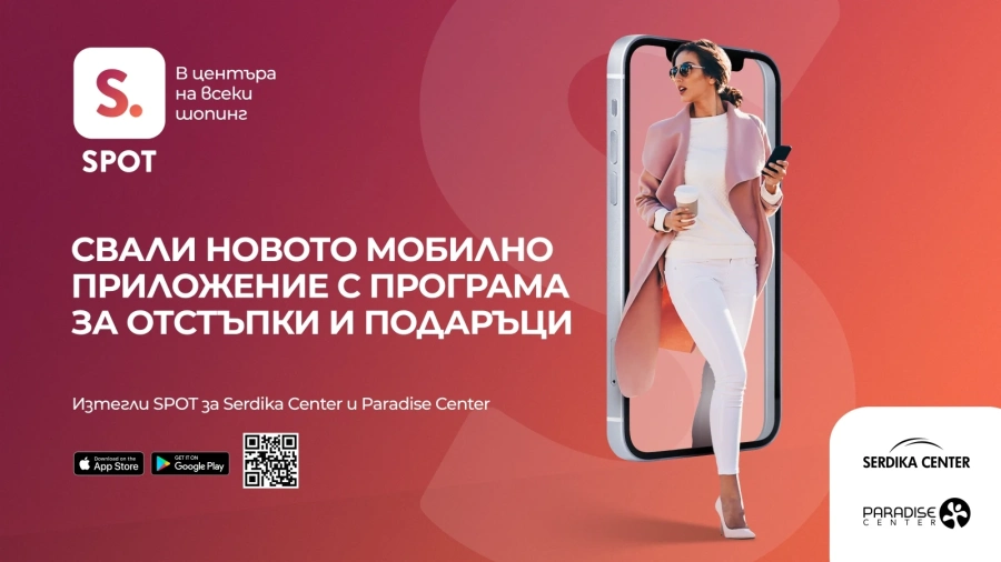 SPOT прави пазаруването по-лесно, удобно и вълнуващо