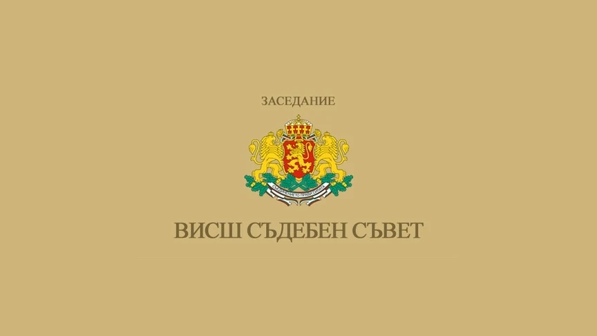 На 18 май ВСС разглежда предложението за предсрочното освобождаване на Гешев