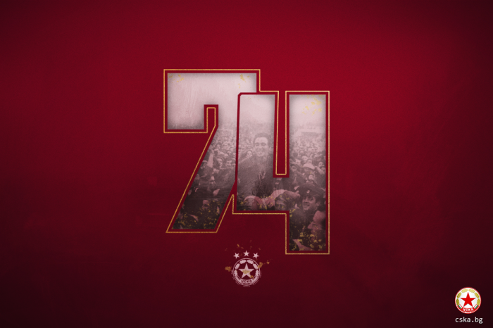 Днес ЦСКА празнува 74-ата годишнина от основаването си