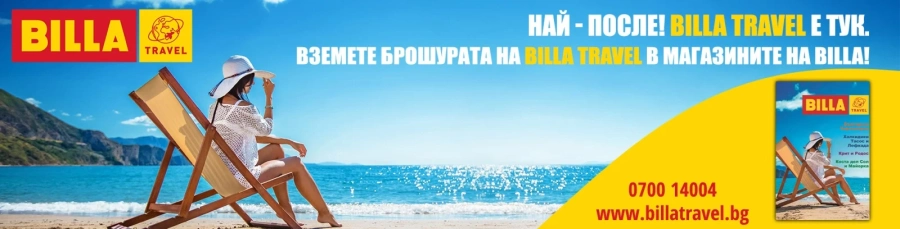 BILLA Travel прави мечтаното лято възможно