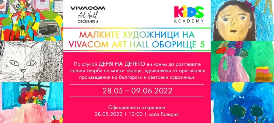 „Малките художници“ на Vivacom Art Hall Оборище 5