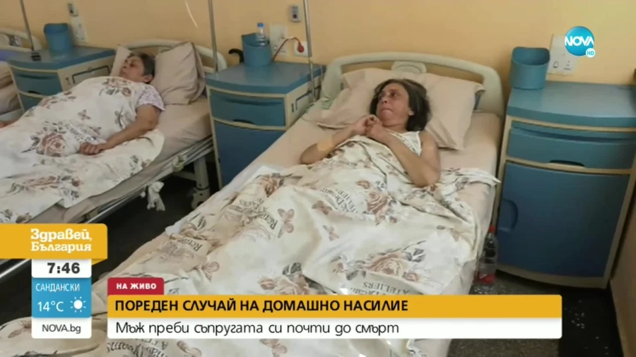 Мъж преби жена си в Монтана, счупи ѝ 17 ребра 