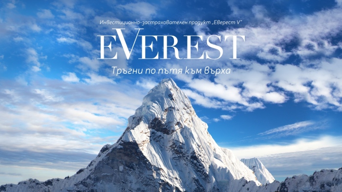 Пощенска банка предлага атрактивна възможност за инвестиция в застрахователен продукт Еверест V на Булстрад Живот