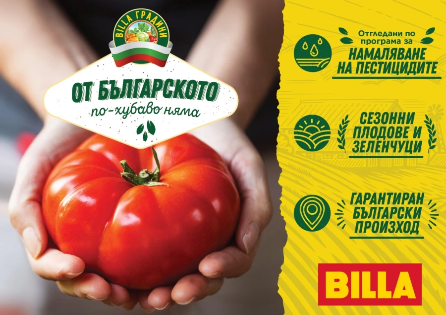 BILLA България предлага все по-богато разнообразие от свежи плодове и зеленчуци с минимални количества пестициди