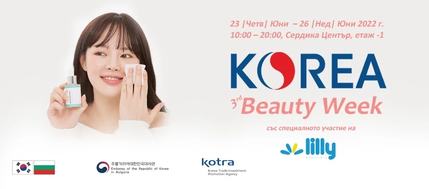 Открийте тайната на красивата кожа с Korea Beauty Week 2022