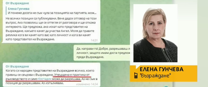 Елена Гунчева напуска Възраждане заради лидера