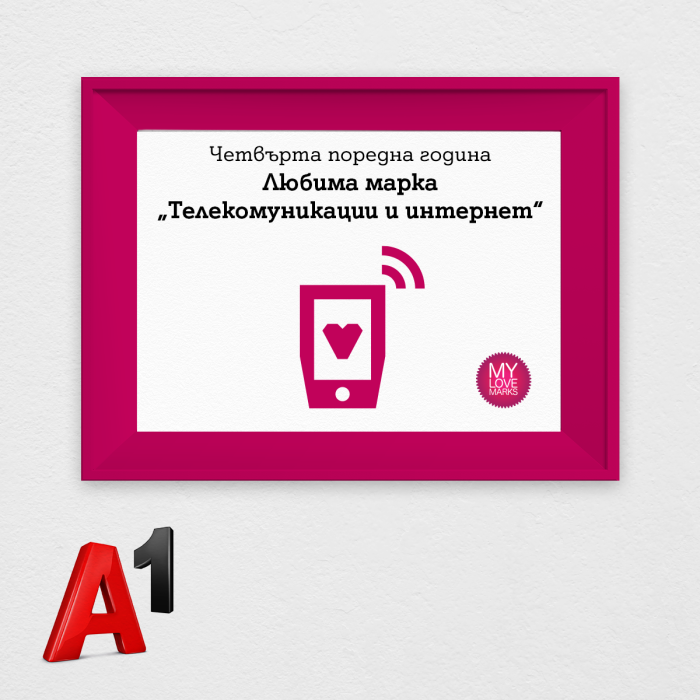 За девети път: A1 е любима марка на българите в сектор Телекомуникации и интернет