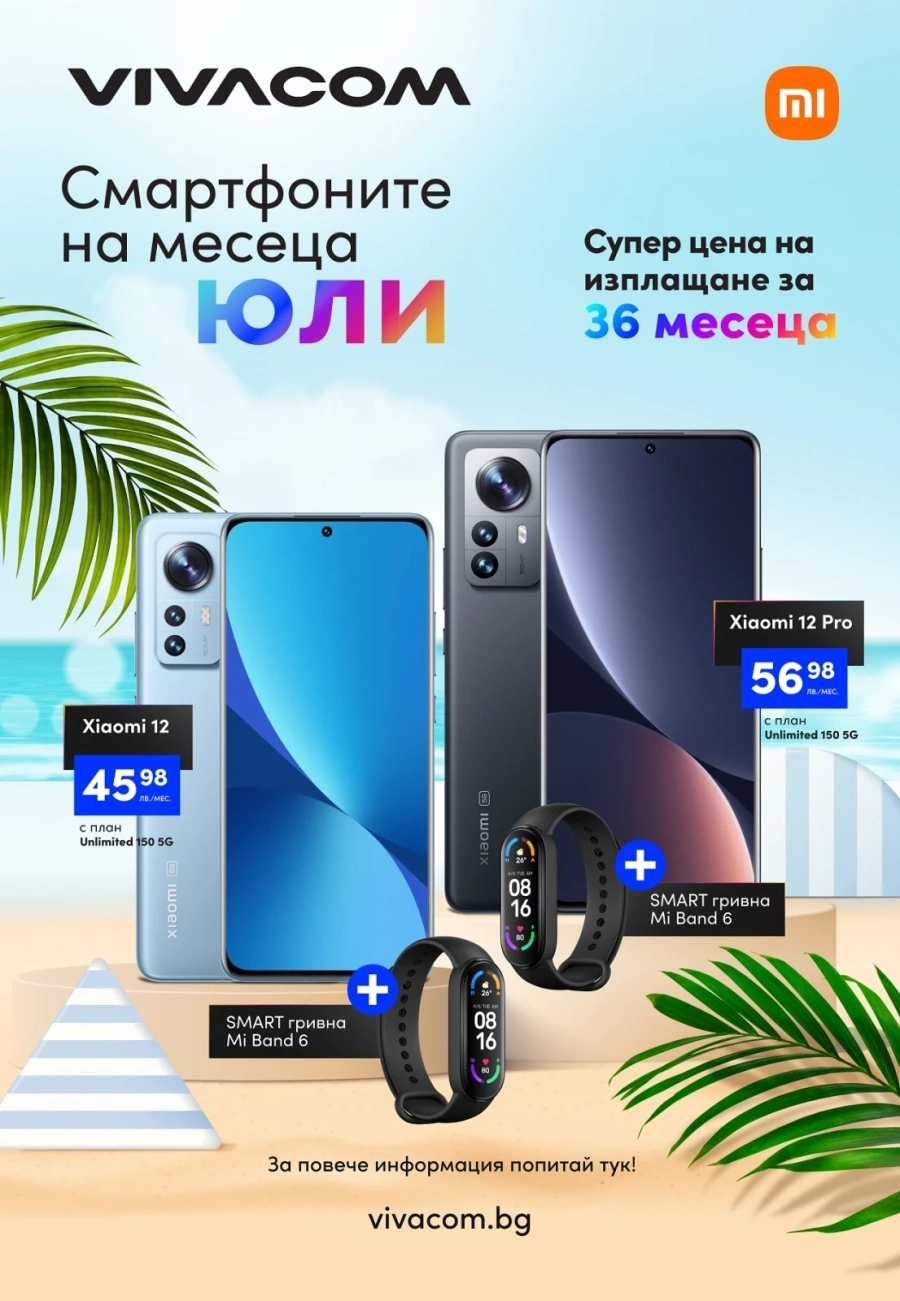 Смартфоните на Vivacom за месец юли са Xiaomi 12 5G и Xiaomi 12 Pro 5G
