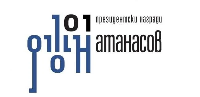 Стартира конкурсът за отличията в инициативата на Президента Награда Джон Атанасов