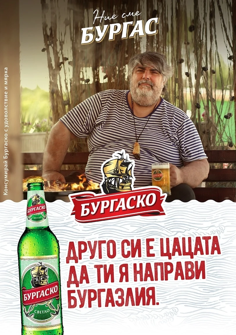 Бургаско е най-бързо растящият бранд като дял в обем на българския бирен пазар през 2021 г.