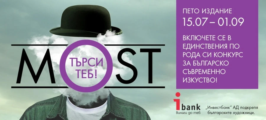 MOST търси ТЕБ! Конкурс в подкрепа на българското съвременно изкуство
