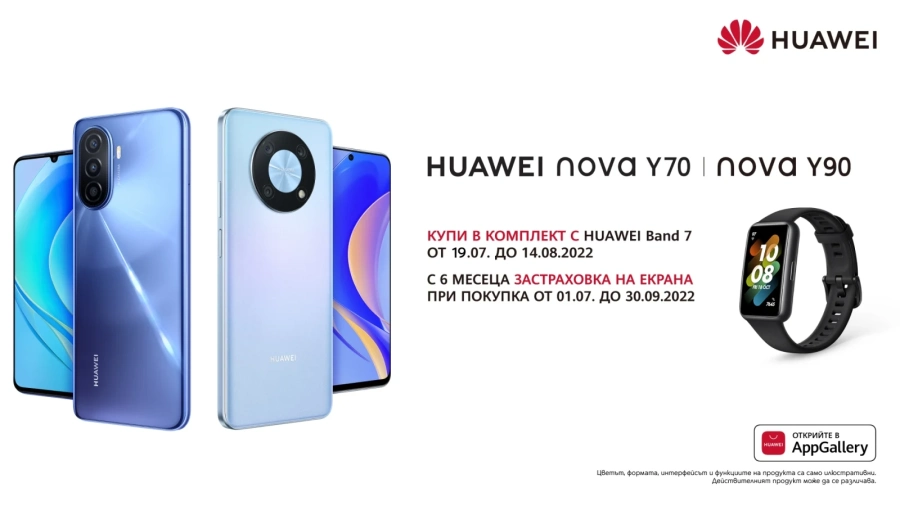 Yettel предлага смартфон HUAWEI nova Y70 или nova Y90 с 6 месеца застраховка на екрана в комплект с HUAWEI Band 7