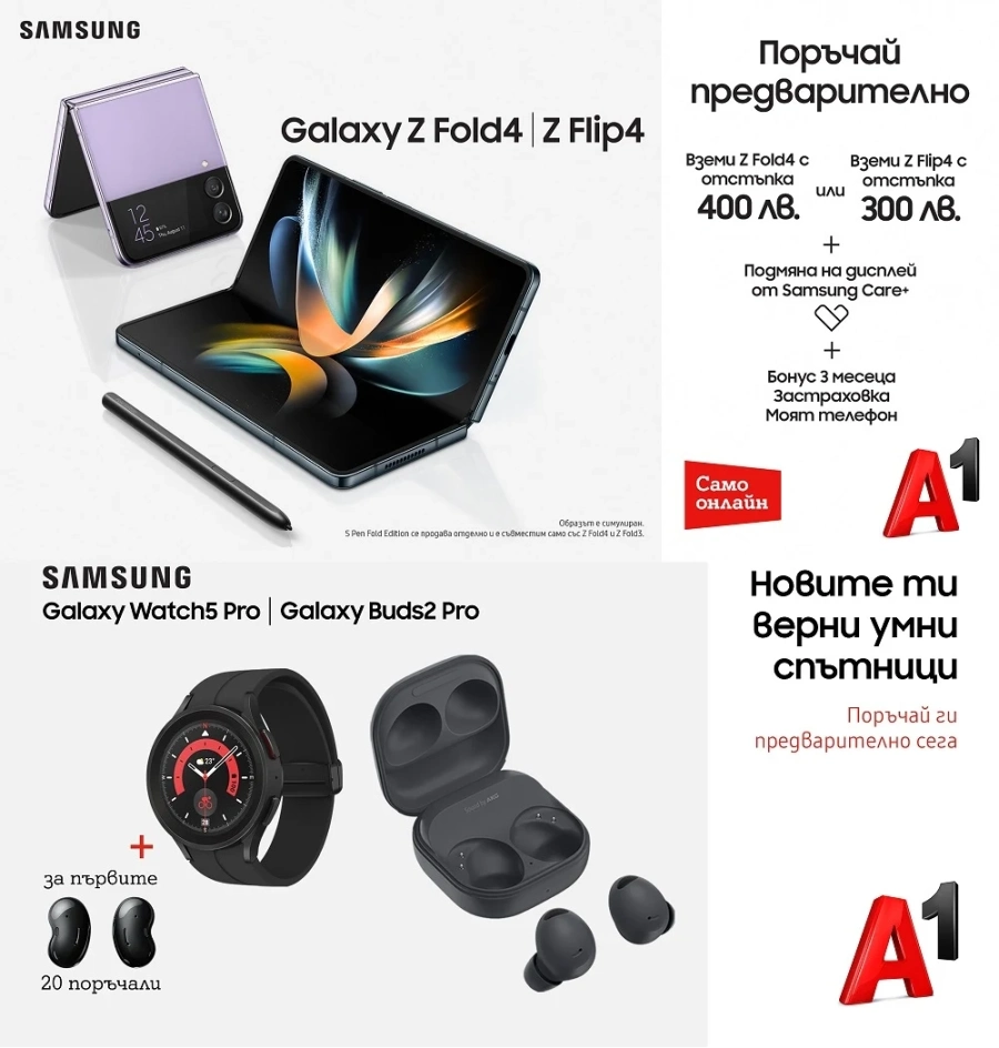 A1 започва предварителните поръчки на Samsung Galaxy Z Fold4 и Galaxy Z Flip4 на специална цена