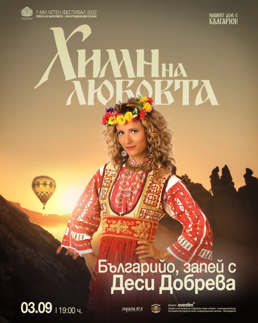 Нашият дом е България представя 4 спектакъла на 7-ми летен фестивал Опера на върховете на Белоградчишките скали