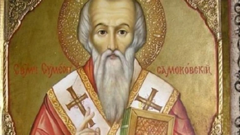 Днес е Симеоновден