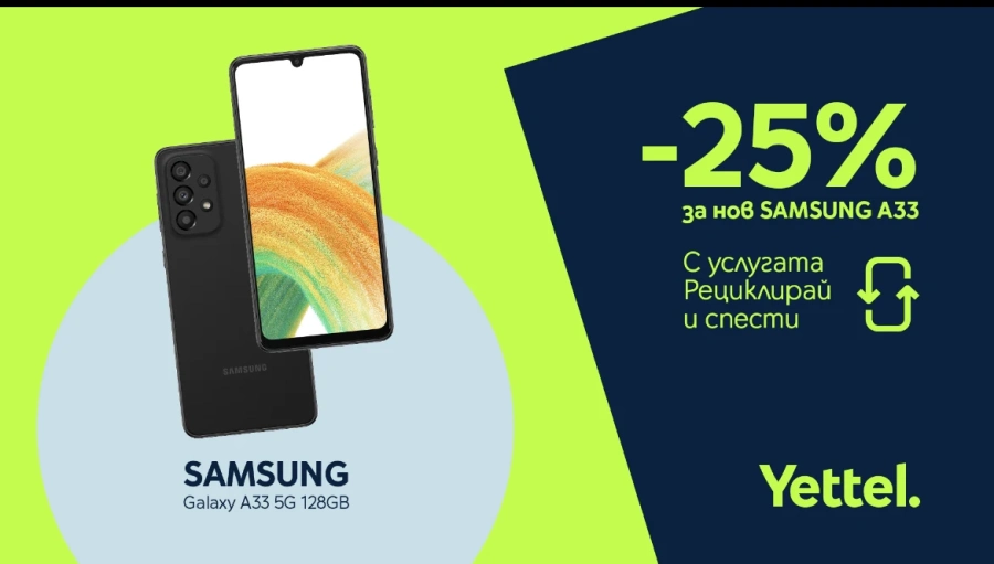 Yettel дава 25% отстъпка за Galaxy смартфон срещу рециклиране на старо устройство