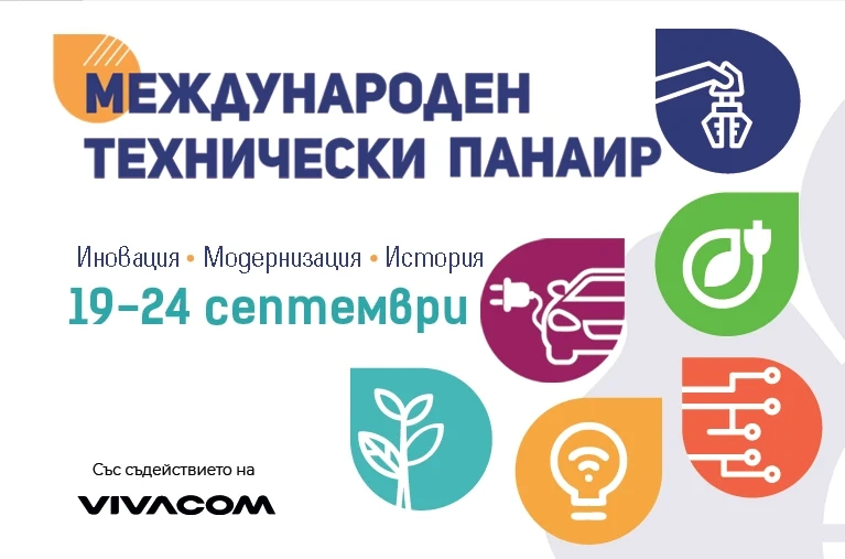 Силно индийско участие на Международния технически панаир от 19 до 24 септември 2022 г.