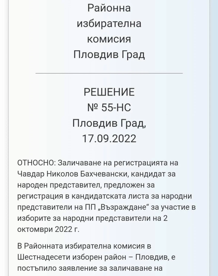 Възраждане махат от листите каралия дрогиран кандидат депутат