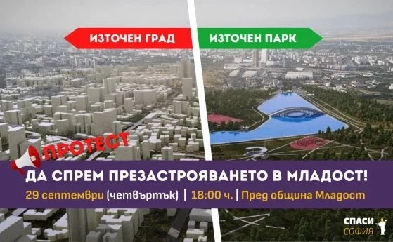 Спаси София на протест в Младост срещу презастрояването