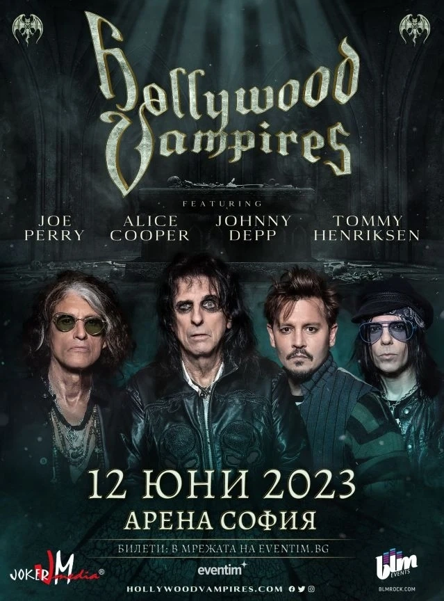Джони Деп и Alice Cooper идват в София