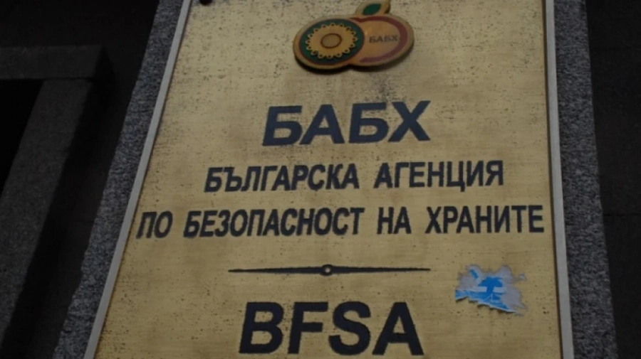 Уволниха директора на БАБХ