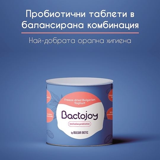 Пуснаха пробиотици за венци и здрави зъби на пазара