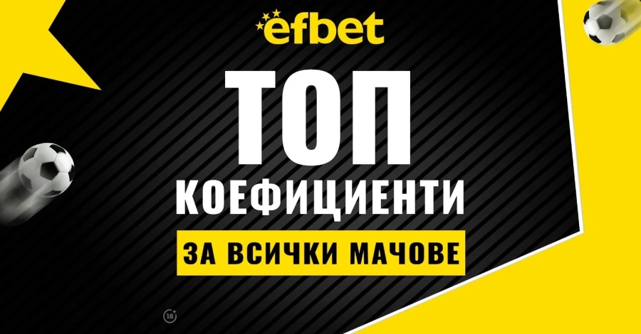 В името на футбола! 4 супер гранда „затварят“  2022, а 3 „откриват“ 2023 година!