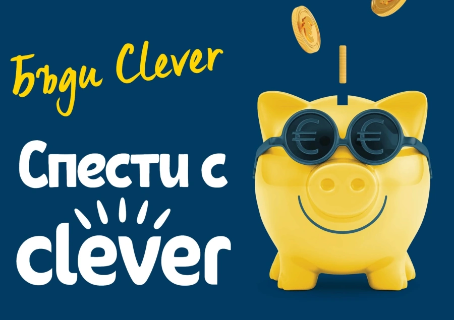 Новата година в BILLA стартира със специални оферти на продукти с марката Clever