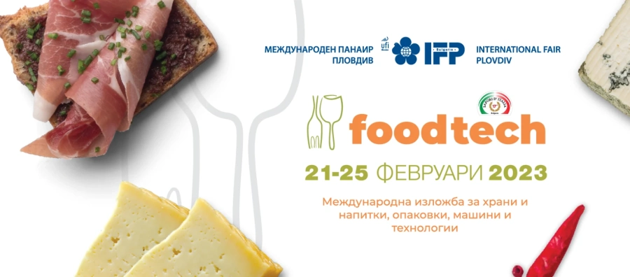 Най-доброто в хранителната индустрия на ФУДТЕХ 2023